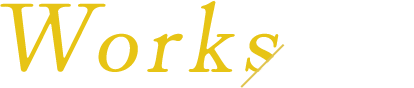 Works/施工事例